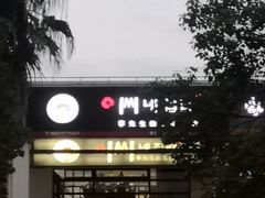 门面-李先生的首尔小馆(松江启源广场店)