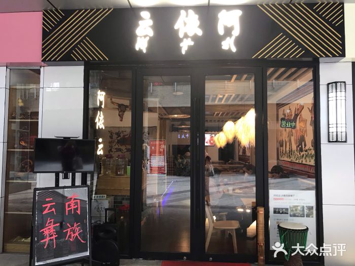 阿依云门面图片