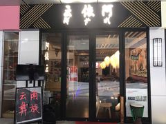 门面-阿依云