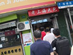 -老上海大包(四川北路店)