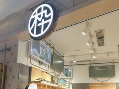 -木九十眼镜(嘉里中心店)