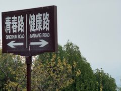 -红螺寺
