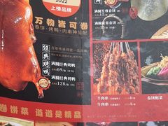 -满园烤鸭·春饼(营口万达店)