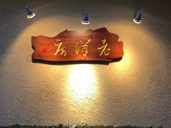 -老洋房花园饭店(绍兴路店)