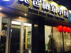 门面-兔爸私家小厨(新北万达店)