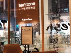 -tea'stone (万象天地店)