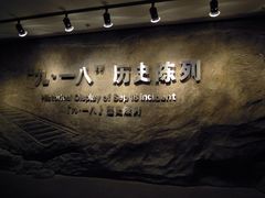 -沈阳“九·一八”历史博物馆