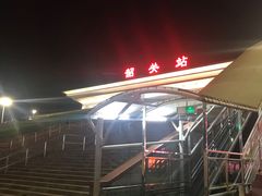 -韶关站