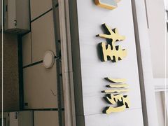 门面-芦庄子桂顺斋(狮子林大街店)