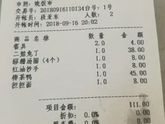 账单-成都驻京办餐厅(蜀都宾馆店)