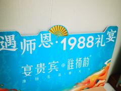 -淮扬韵(高新大都荟店)