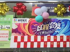 -童程童美·信息学竞赛·机器人编程·少儿编程(万寿路校区)