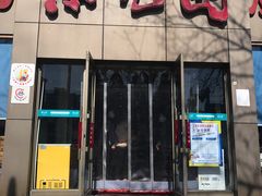 门面-紫光园(创始店)