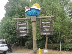 -蓝精灵乐园·世茂精灵之城主题乐园