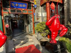 -花家怡园(四合院总店)