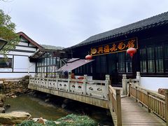 -兴福老面馆(寺路街店)