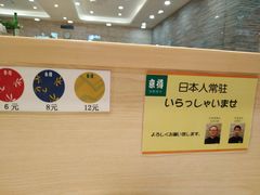-京樽回転寿司(奥林匹克店)