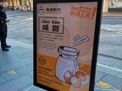 -有米酸奶