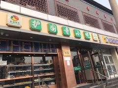 门面-聚德华天护国寺小吃(甜水园店)
