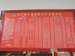 -胡成记口蘑龙眼包子(盐道街店)