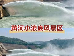 -黄河小浪底水利枢纽风景区