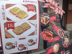 -老通城豆皮大王(吉庆街店)