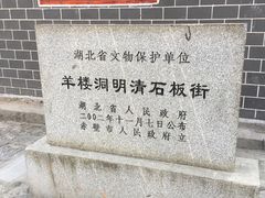 -羊楼洞