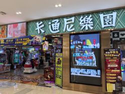 -卡通尼乐园(武汉凯德1818店)