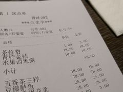 账单-青叶202都市餐厅(迪诺水镇店)
