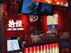 -拾烧车轮饼(世纪金源店)