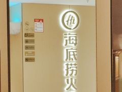 -海底捞火锅(塘厦天虹店)