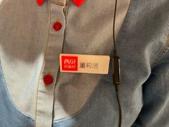 -西贝莜面村(当代商城店)