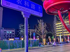 -轩 SUPER LIVE 超级现场(农科路店)