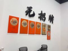 -无招牌
