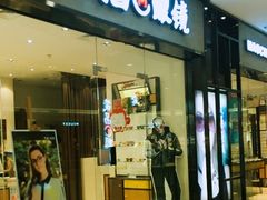 -茂昌眼镜(龙之梦购物中心店)