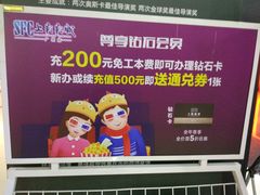 -SFC上影影城(广州店)