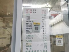 -清真西花市煎饼