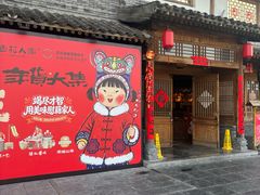 -百花人家(门城水岸店)