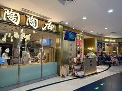 -陶陶居酒家(龙之梦店)