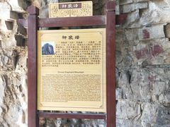 -老象峰