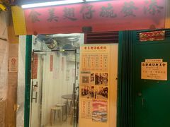 -添發碗仔翅美食