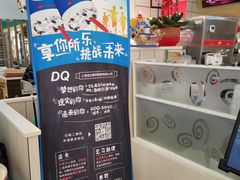 -DQ·蛋糕·冰淇淋(徐东销品茂店)