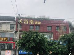 -芙蓉凰花园酒楼