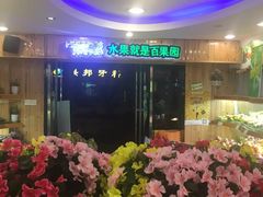 -百果园(天祥路店)