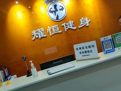 -耀恒健身(南浦地铁店)
