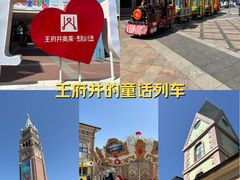 -王府井奥莱棋盘山小镇