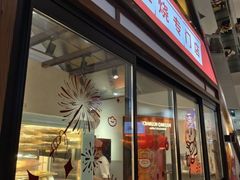 -粉粉乐鲷鱼烧(美罗城店)