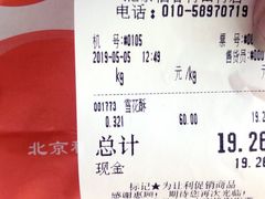 账单-北京稻香村(田村店)