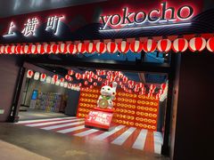 门面-yokocho上横町·日本食街(深业上城店)