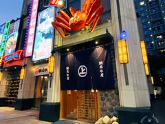 -綱元·海鲜豆捞(明州里店)